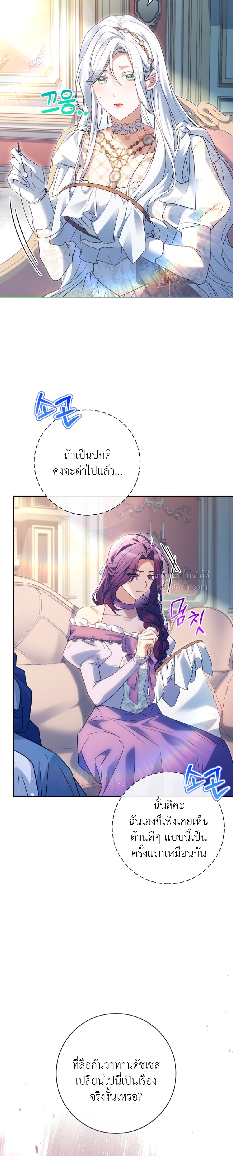 ที่รัก ทำไมเราถึงหย่ากันไม่ได้ล่ะ? (Darling, Why Can't We Divorce?) ตอนที่ 47 - รูปที่ 2
